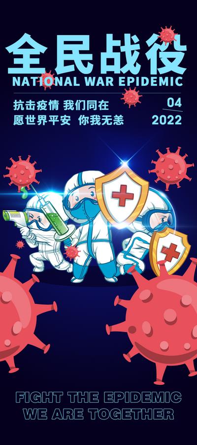 南门网 海报 疫情 战疫 防疫 逆行者 盾牌 病毒 卡通 插画