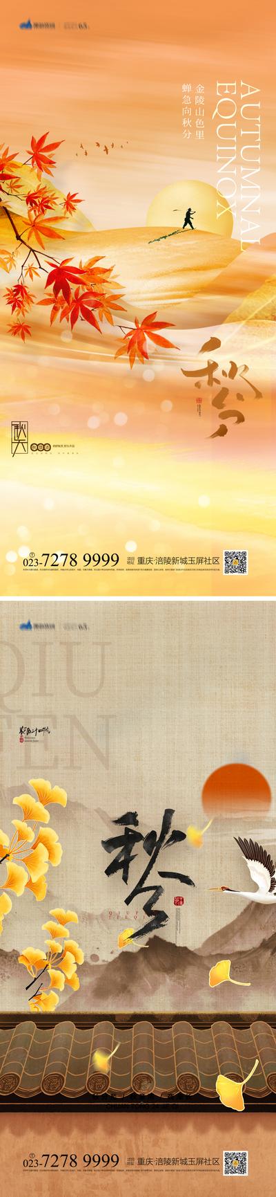 南门网 秋分节气系列海报