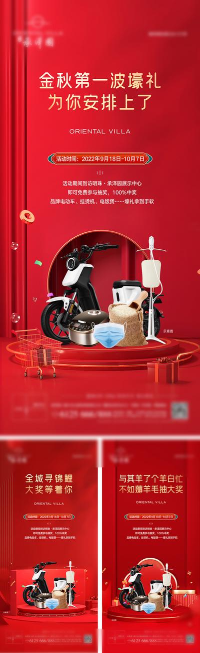 【南门网】海报 房地产 购房 抽奖 家电 豪礼 礼品 红色 暖场 活动 系列