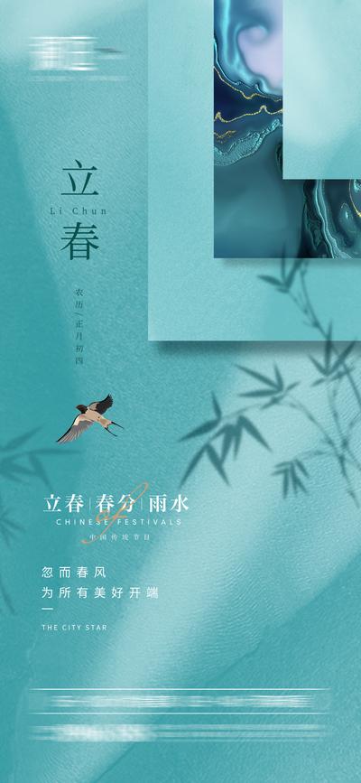 南门网 海报 地产 二十四节气 立春 雨水 春分 燕子 新中式