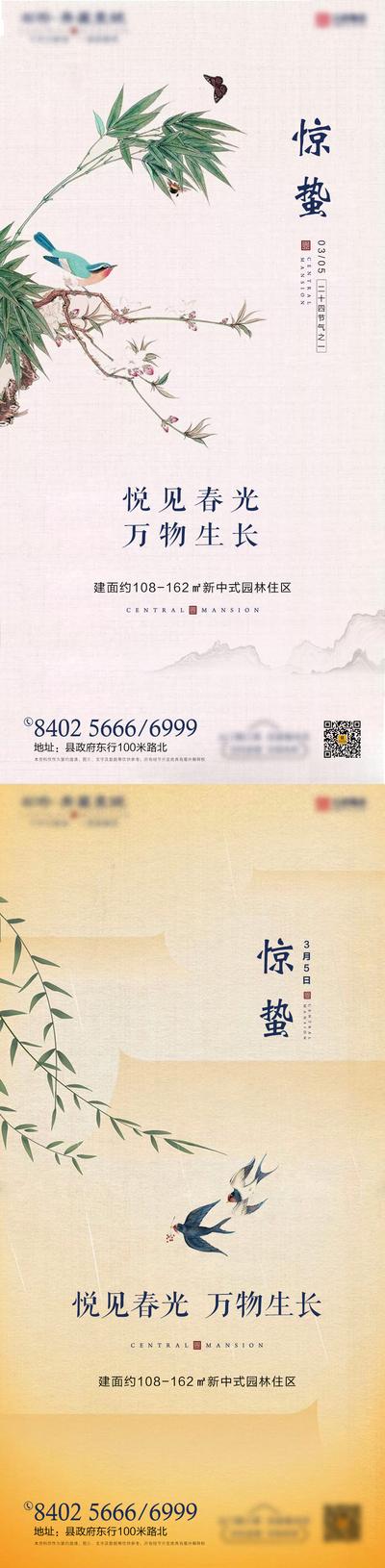 【南门网】海报 二十四节气 惊蛰 地产 新中式 燕子