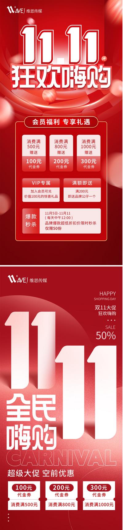 南门网 双十一红色喜庆宣传促销海报