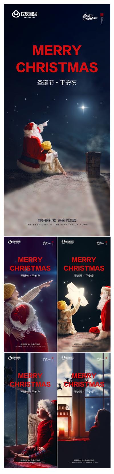 南门网 海报 房地产 公历节日 圣诞节 平安夜 圣诞老人 系列