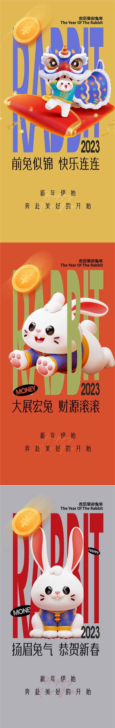 南门网 海报 中国传统节日 春节 兔年 新年 跨年 兔子 舞狮 系列