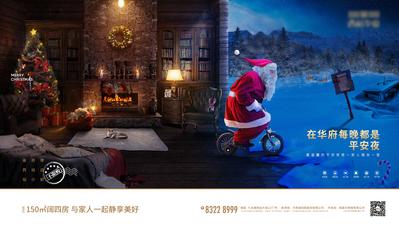 南门网 海报 西方节日 房地产 平安夜 圣诞节 圣诞老人 唯美 高端