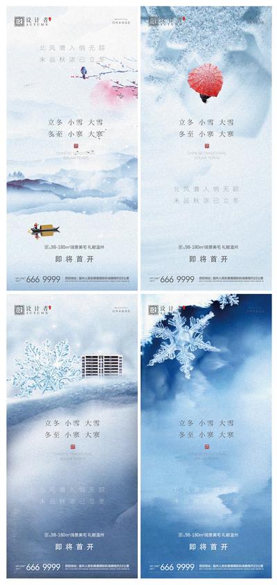 南门网 海报 二十四节气 立冬 冬至 小雪 大雪 小寒 大寒 简约 系列