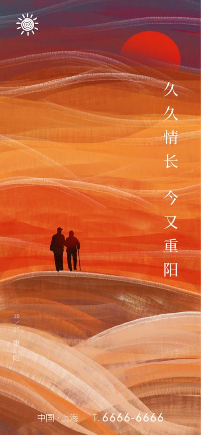 南门网 海报 中国传统节日 重阳节 登高 励志 老人 剪影 质感