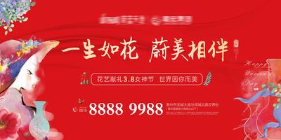 南门网 海报 广告展板 房地产 女神节 妇女节 公历节日 花艺 插画