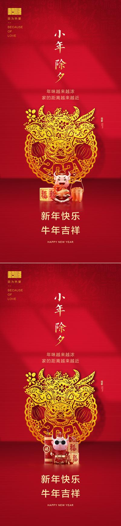 【南门网】海报 中国传统节日 房地产 小年 除夕 系列 中式 牛年