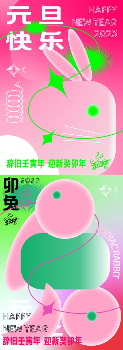南门网 海报 公历节日 2023 元旦节 兔年 拜年 国潮 插画  