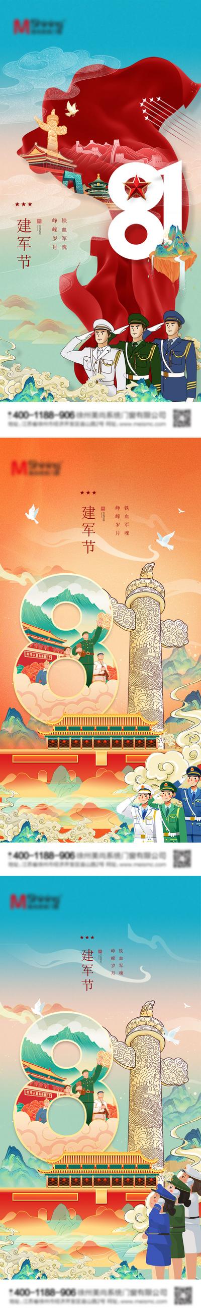 南门网 海报 八一 建军节 公历节日 国潮 插画 手绘 数字 军人