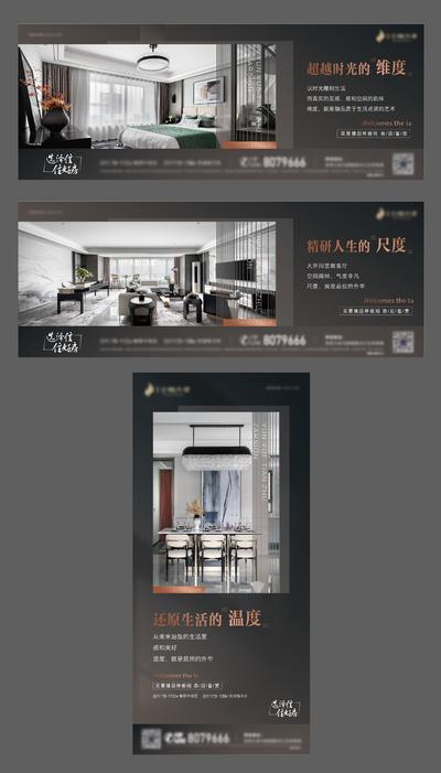 南门网 海报 广告展板 房地产 户型 客厅 餐厅 精装 样板间 实景 品质 系列