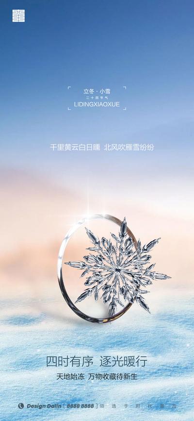 【南门网】海报 房地产 二十四节气 立冬 小雪 雪花