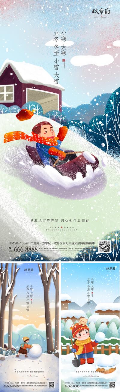 南门网 海报 房地产 二十四节气 立冬 冬至 小雪 大雪 小寒 大寒 滑雪 插画