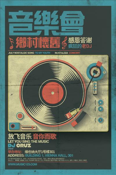 【南门网】海报 怀旧 复古 经典 音乐会 播放器 唱片