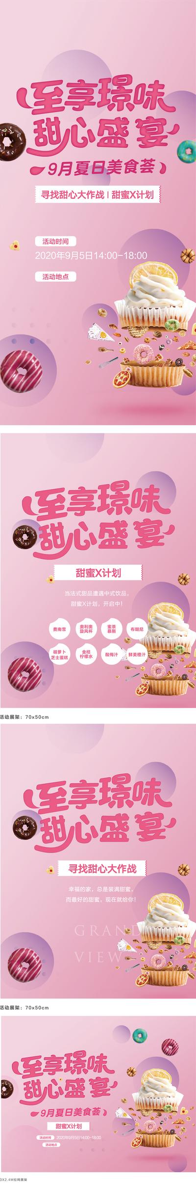 南门网 地产周末活动美食甜品海报