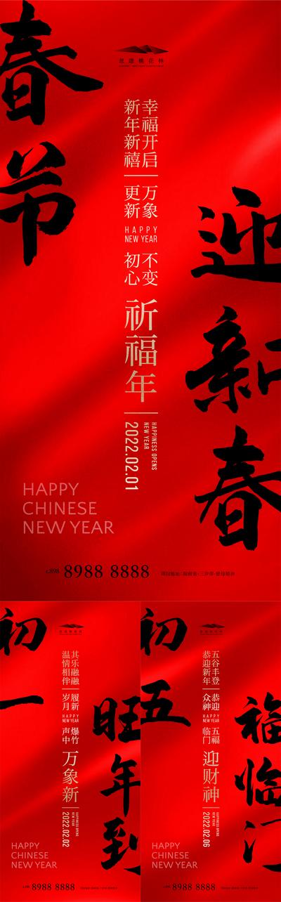 南门网 海报 房地产 中国传统节日 年俗 元旦 小年 书法 喜庆 系列
