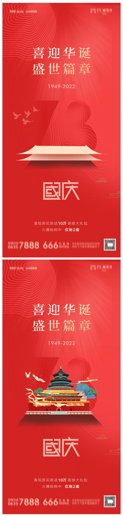 南门网 海报 地产 公历节日 国庆节 天安门 庆祝 系列