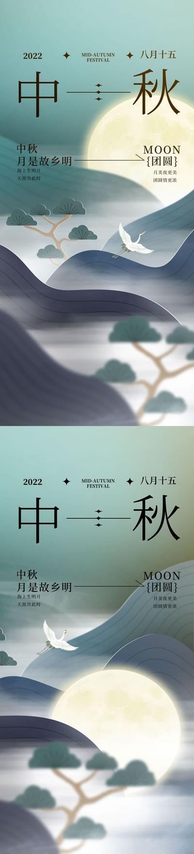 南门网 海报 中国传统节日 中秋节 月亮 仙鹤 山水 新中式 意境