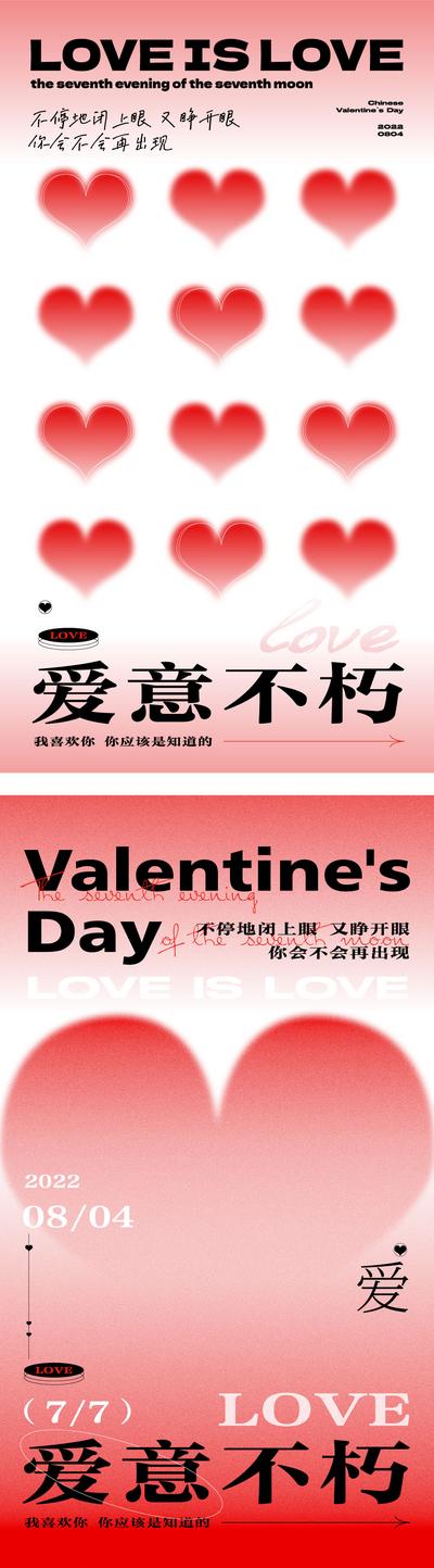 南门网 海报 中国传统节日 七夕节 情人节 浪漫 爱心 活动 潮流 弥散