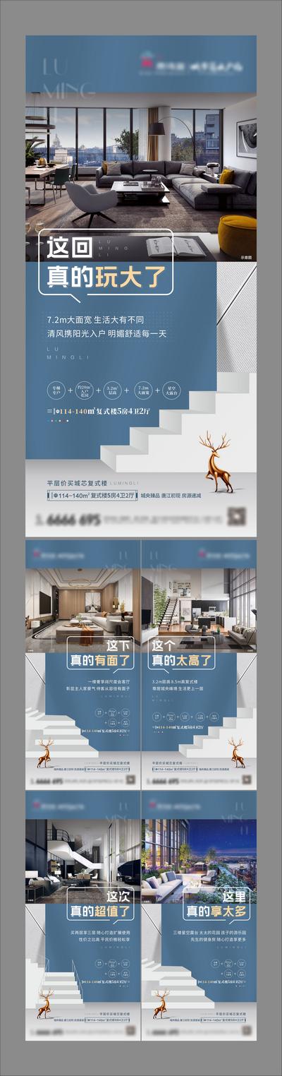 【南门网】海报 房地产 复式 别墅 价值 卖点 楼梯 样板间 露台 户型