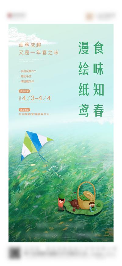南门网 海报 中国传统节日 清明 插画 手绘 风筝 青团 活动