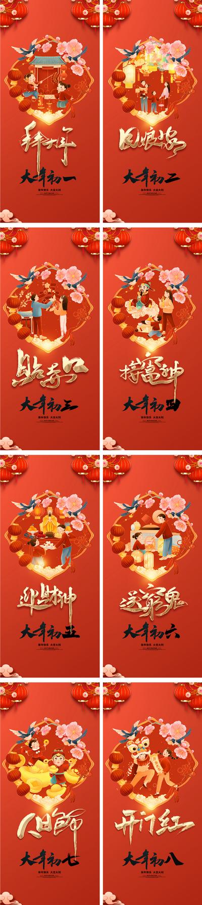 南门网 海报 2023 中国传统节日 兔年 春节 小年 除夕 初一 初七 年俗 插画 灯笼 喜庆
