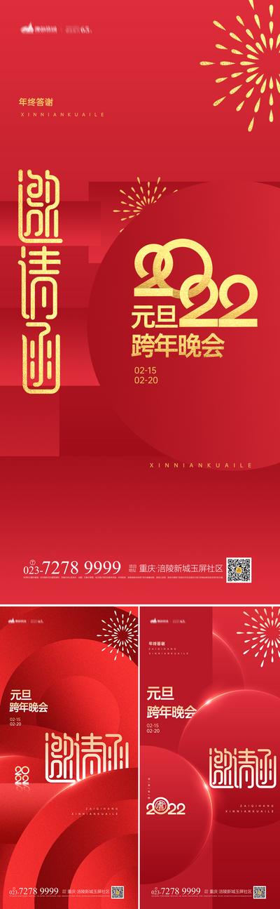 南门网 海报 公历节日  元旦 跨年晚会 邀请函   红色  系列