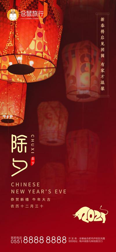 南门网 海报 中国传统节日 房地产 小年 除夕 灯笼 牛年 2021