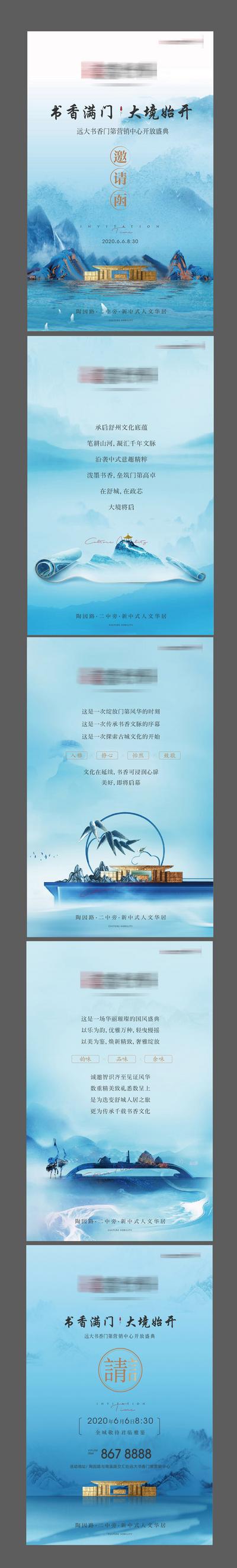 南门网 海报 房地产 新中式 邀请函 系列 