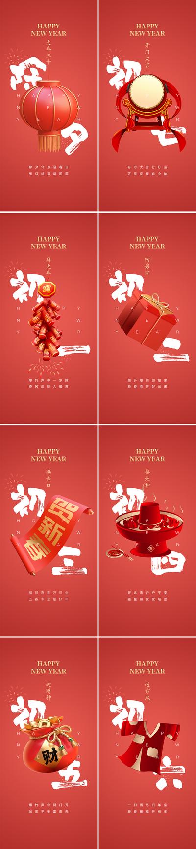 南门网 海报 房地产 中国传统节日 春节 除夕 年俗 喜庆 系列