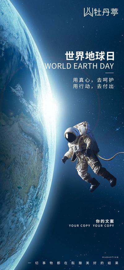 南门网 海报 公历节日 世界地球日 宇宙 宇航员