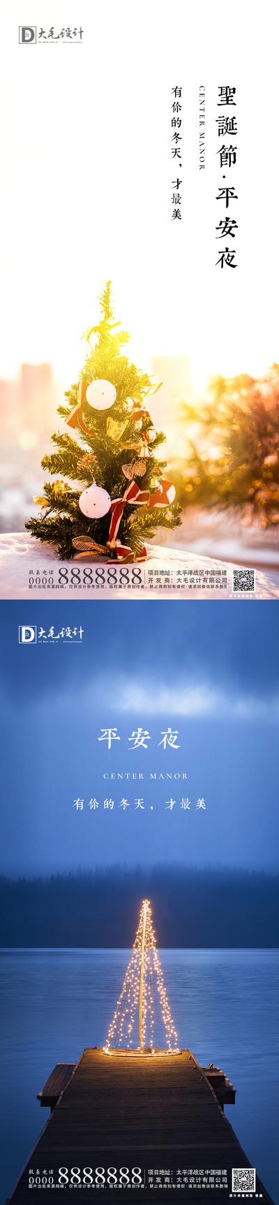 南门网 海报 地产 西方节日 圣诞节 平安夜