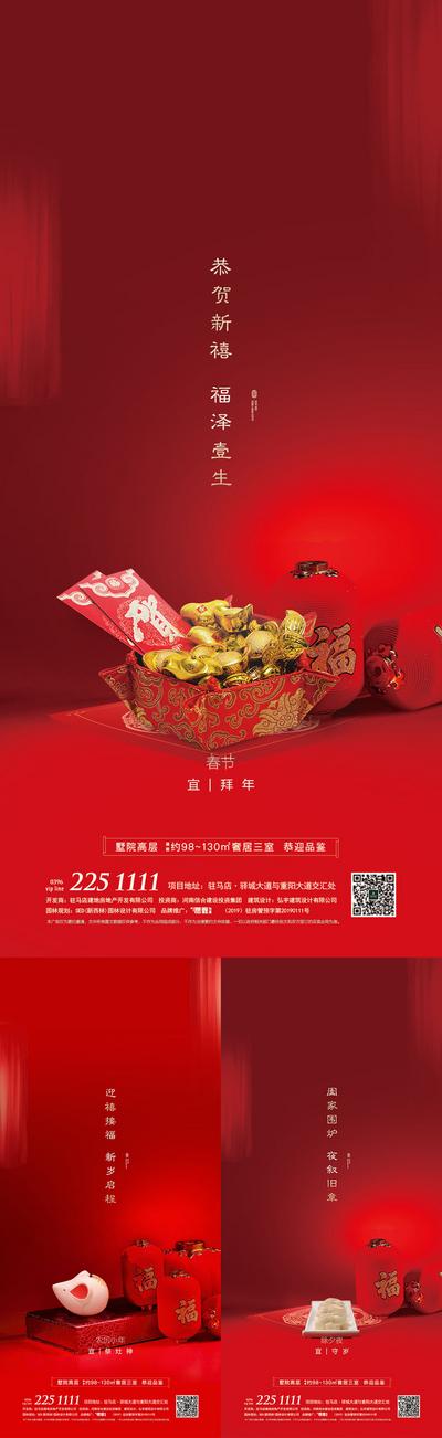 南门网 海报 房地产 春节 除夕 小年 中国传统节日 习俗 系列