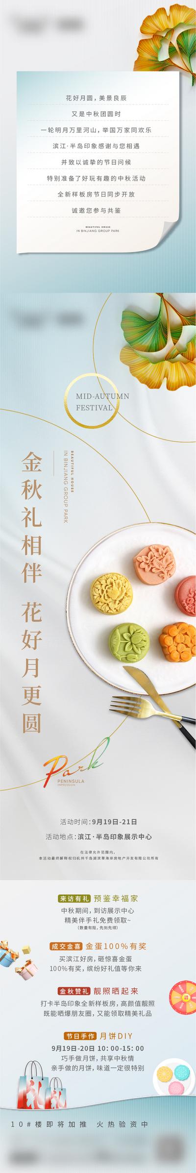 南门网 海报 长图 地产 中国传统节日 中秋节 月饼活动