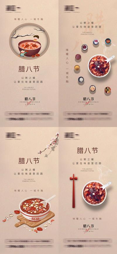 南门网 海报 地产 中国传统节日 腊八节 腊八粥 过年 小年 除夕  