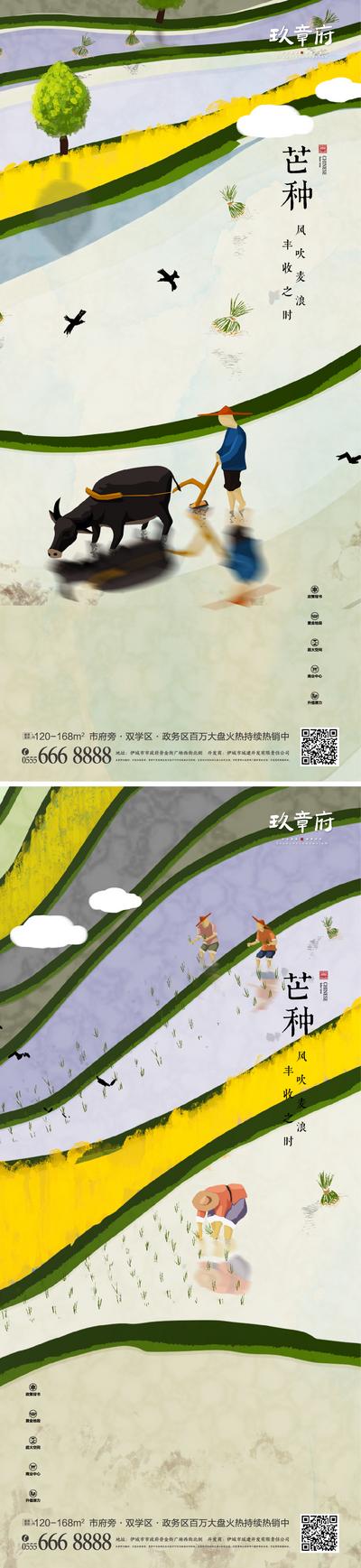 南门网 海报 房地产 二十四节气 芒种 插秧 手绘 插画 