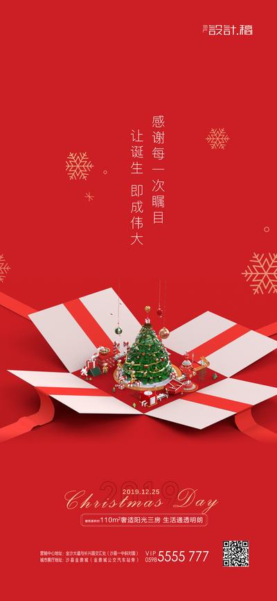 南门网 海报 房地产 圣诞节 公历节日 西方节日 圣诞树 礼物 礼盒