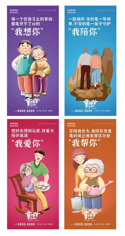 南门网 海报 中国传统节日 重阳节 插画 孝敬 老人  手绘  