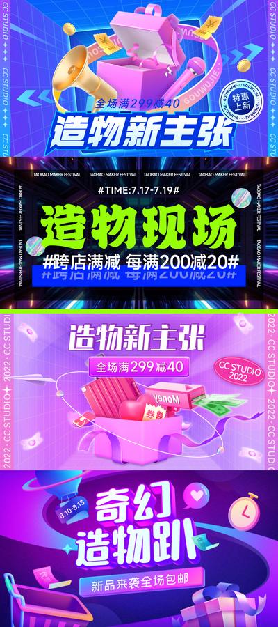 南门网 电商海报 淘宝海报 banner 造物节 新主张 新品上新 氛围设计 酸性风 C4D 购物车 礼盒 喇叭