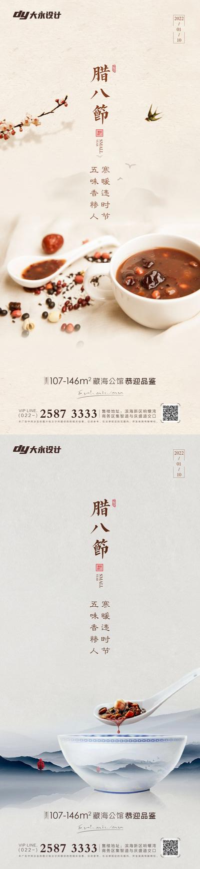 南门网 海报 房地产 中国传统节日 腊八节 腊八粥 梅花