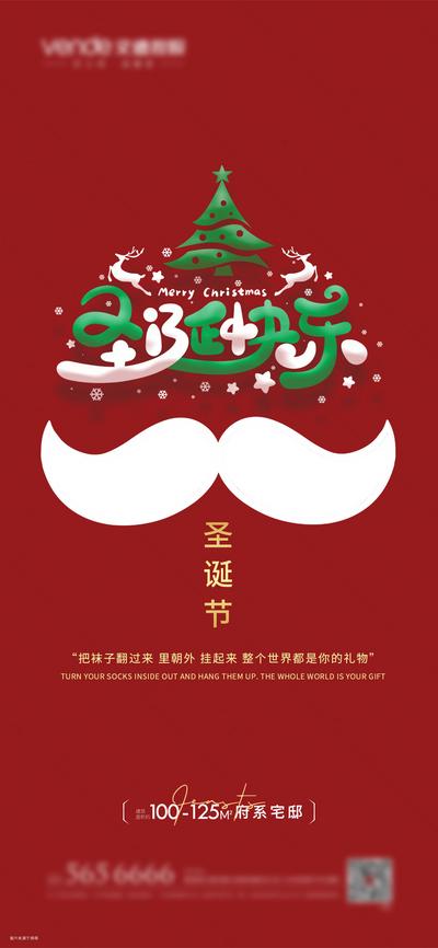 南门网 海报 地产 公历节日 西方节日 圣诞节 礼物 快乐 家 雪地 平安夜 