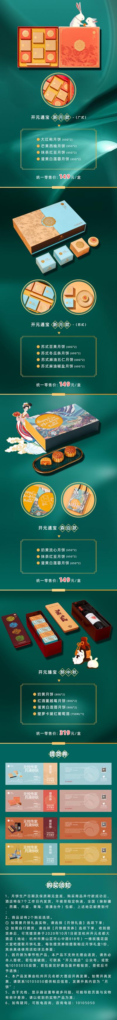 南门网 电商详情页 淘宝详情页 中国传统节日 中秋节 月饼 活动