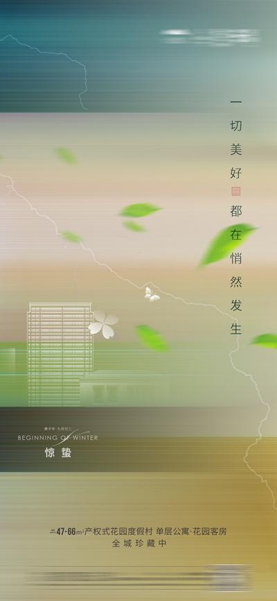 南门网 海报 房地产 惊蛰 二十四节气 树叶 闪电