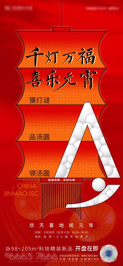 南门网 海报 地产  中国传统节日  元宵节 灯笼 红金 创意