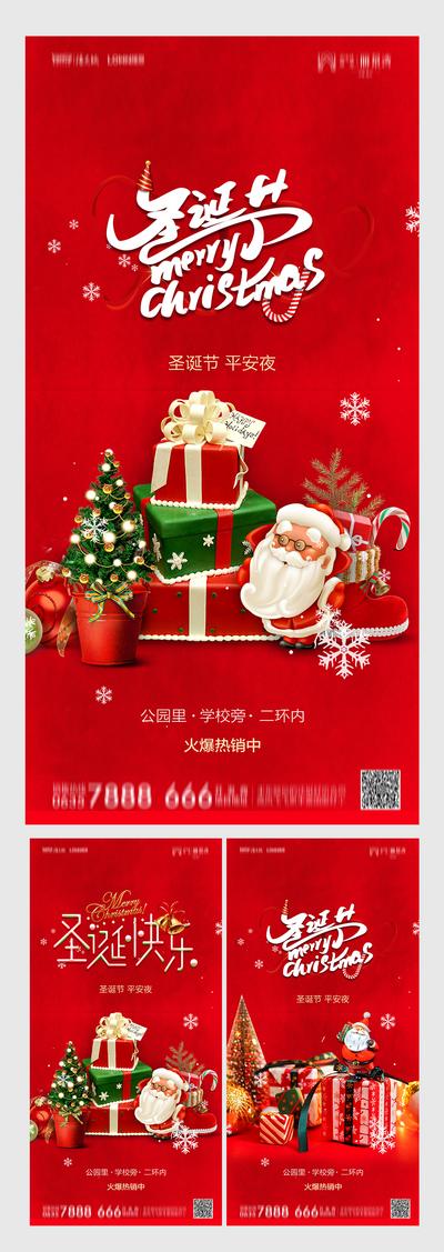 南门网 海报 房地产 公历节日 圣诞节 红金 系列 礼物