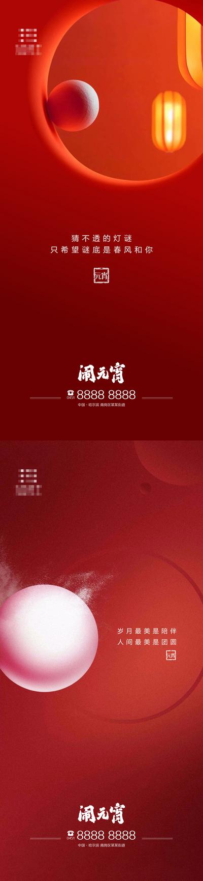 南门网 海报 地产 中国传统节日 元宵节 系列 简约 现代 灯笼 汤圆