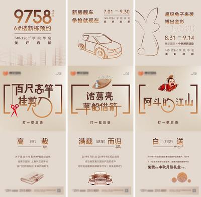 【南门网】海报 三宫格 房地产 中秋节 暖场活动 价值点 创意