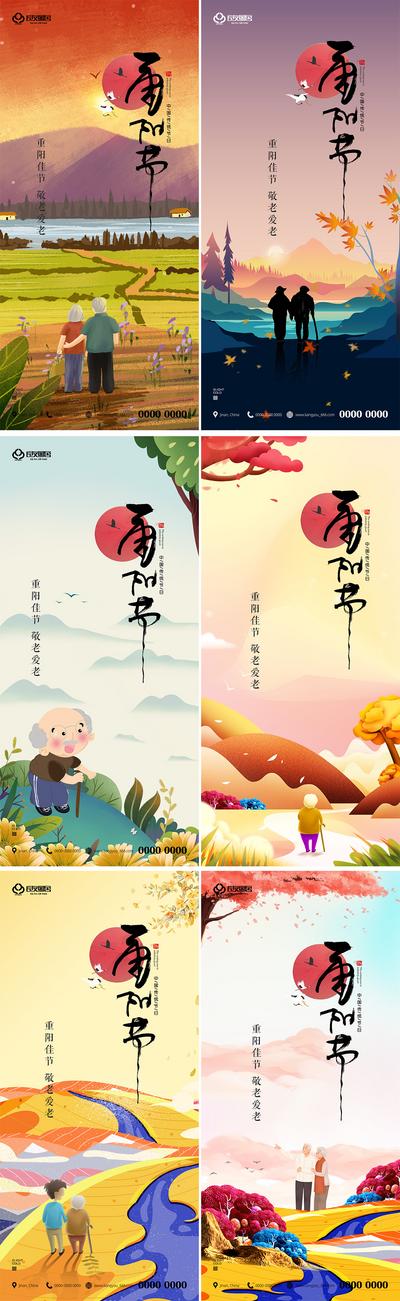 南门网 海报 房地产 中国传统节日 重阳节 插画 系列 背影