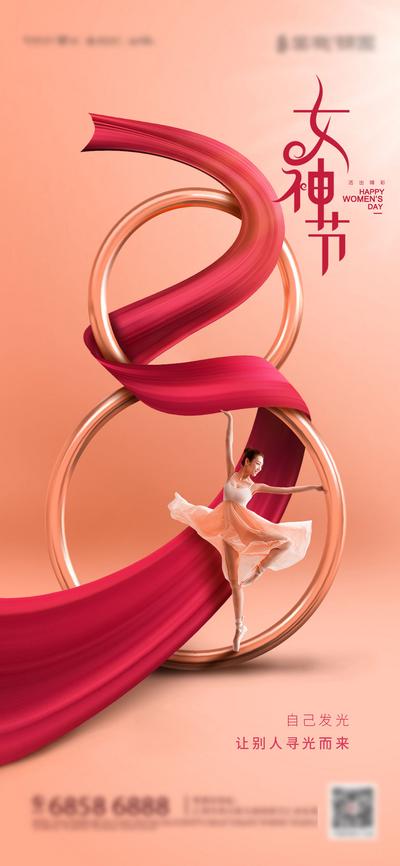 南门网 海报 公历节日 女神节 妇女节 绸带 数字 舞者 创意